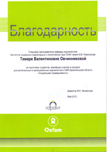 Институт социально-гуманитарных и политических наук САФУ