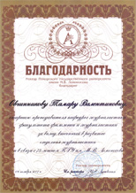 Поморский государственный университет