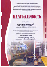 Областной лекторий Великая война и Архангельский Север