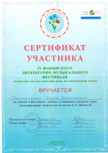 Фокинский литературно-музыкальный фестиваль