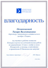 Конкурс научно-исследовательских работ по краеведению
