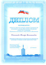 Руководитель молодежного общественного объединения