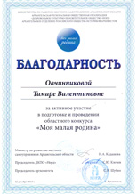 Моя малая родина