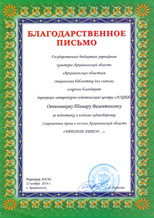 Архангельская областная специальная библиотека для слепых
