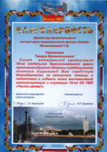 Совет ветеранской организации