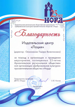 25 лет обществу Норд