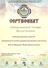 25 лет прославления Иоанна Кронштадтского