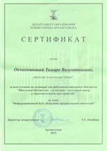 Семинар Школьная библиотека