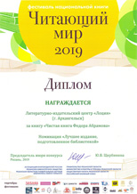 Читающий мир 2019