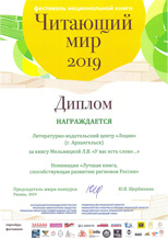 Читающий мир 2019