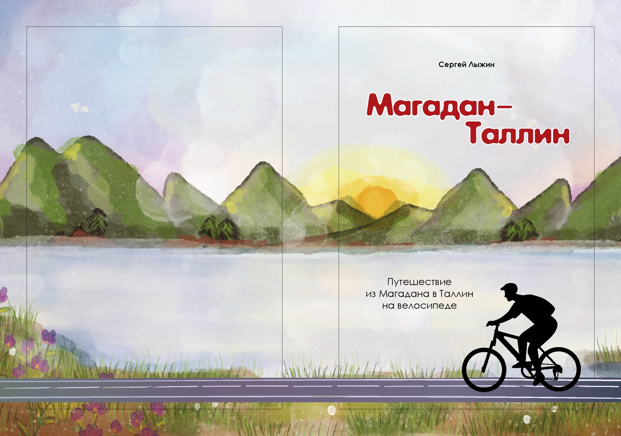 велопутешествие