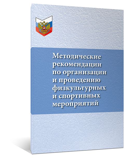 Методичка ВОГ спортмероприятия