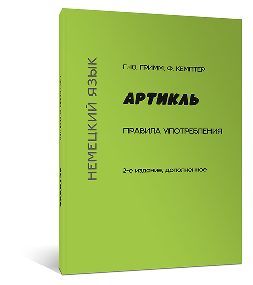 Irmiyaeva_-_Artikl_izd2