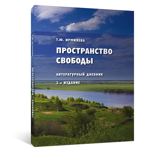Пространство свободы