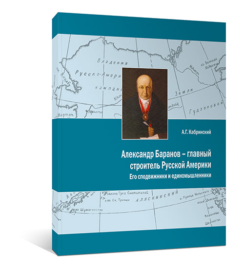 Kabrinskiy_-_AlexandrBaranov