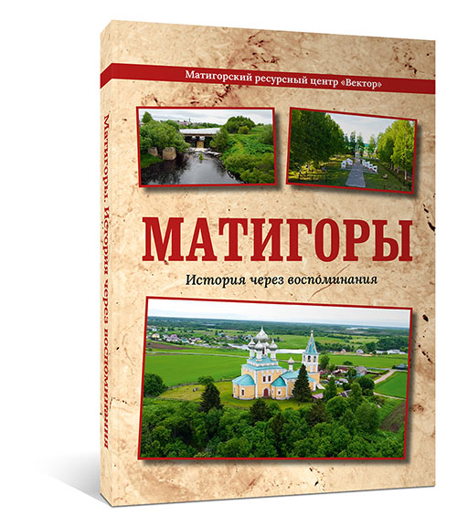 Матигоры