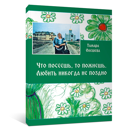 Что посеешь