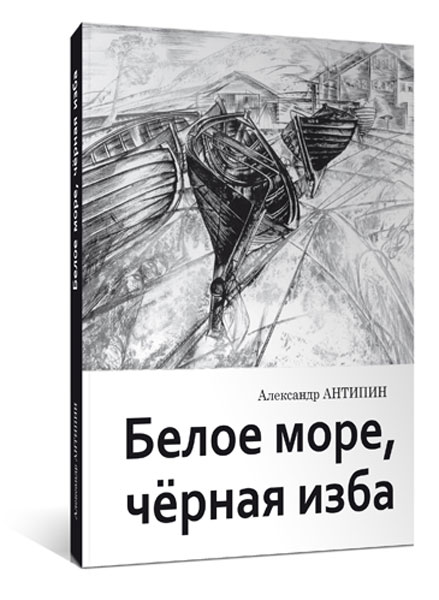 http://lotsiya.ru/news/2016/1-other/beloe-more-chernaya-izba.jpg