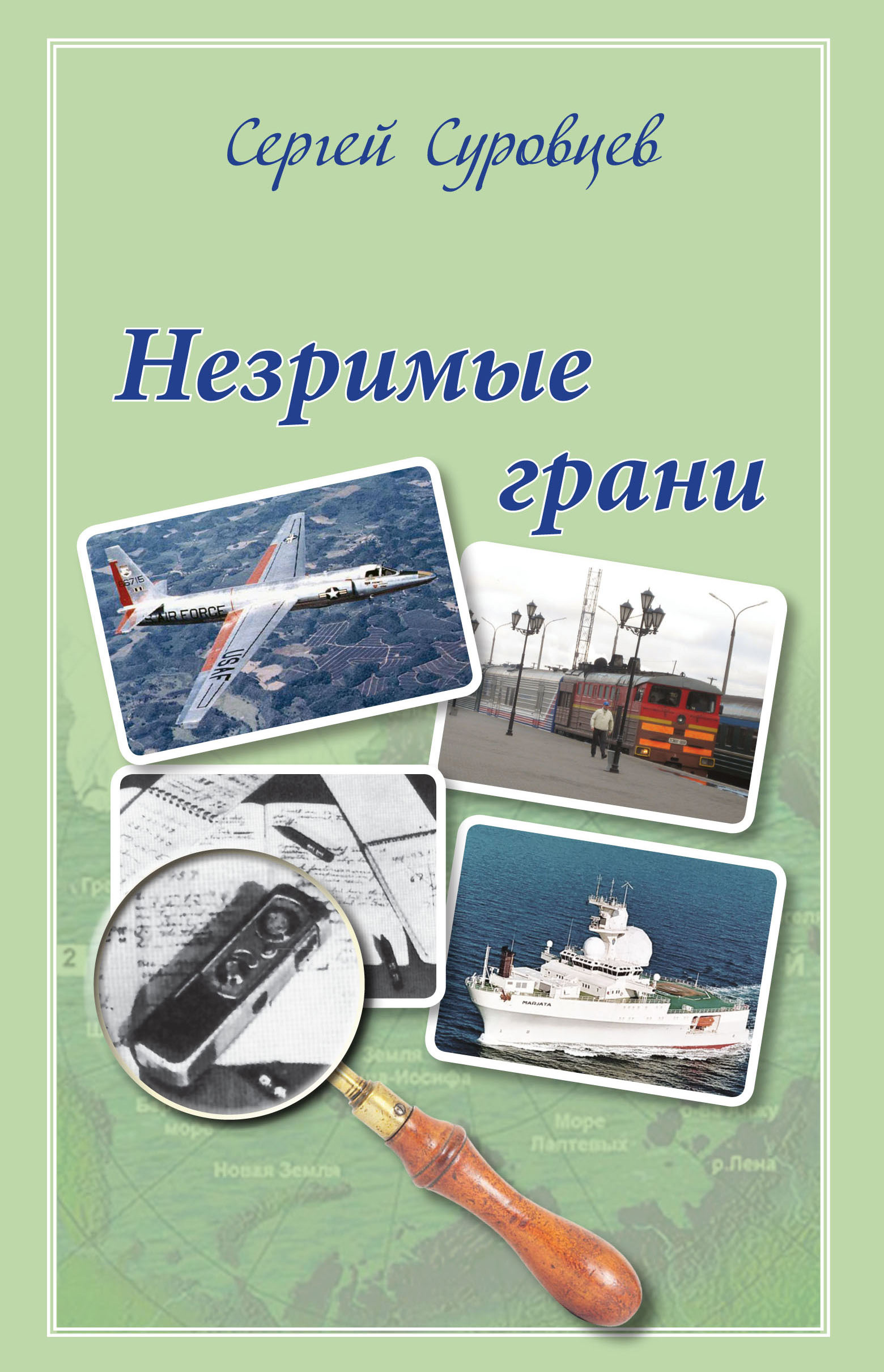 http://lotsiya.ru/news/nezrimie_grani.jpg