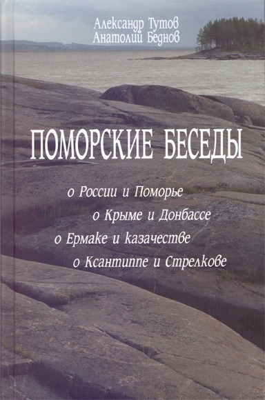 http://lotsiya.ru/news/pomorskiye-besedy1.jpg