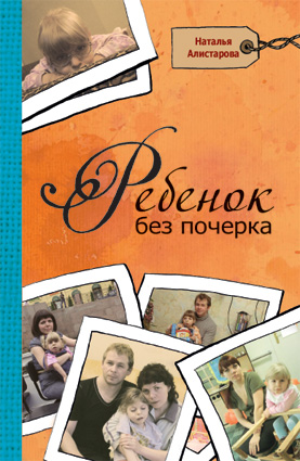 http://lotsiya.ru/news/rebenok-bez-pocherka.jpg