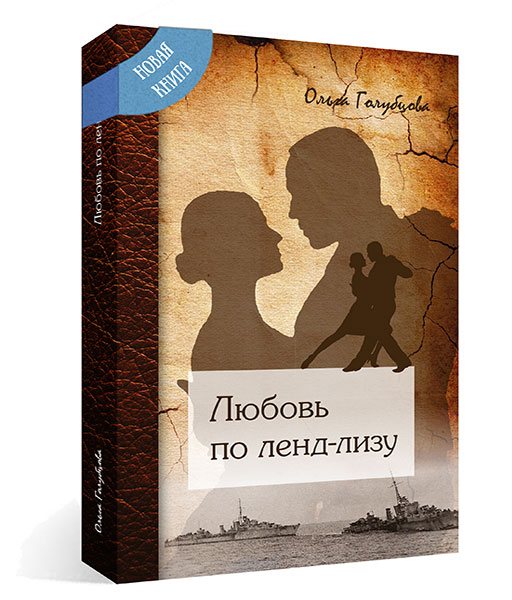 http://lotsiya.ru/stories/lend-lease-love.jpg