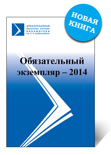 http://lotsiya.ru/stories/obyazatelniy_exzemplyar_2014.jpg