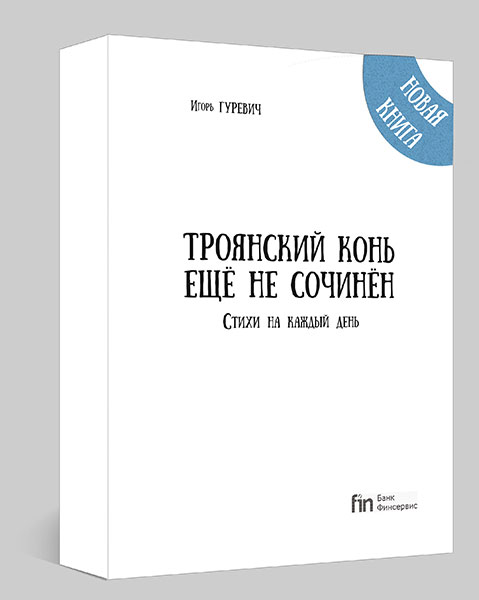 http://lotsiya.ru/stories/troyanskiy-kon.jpg