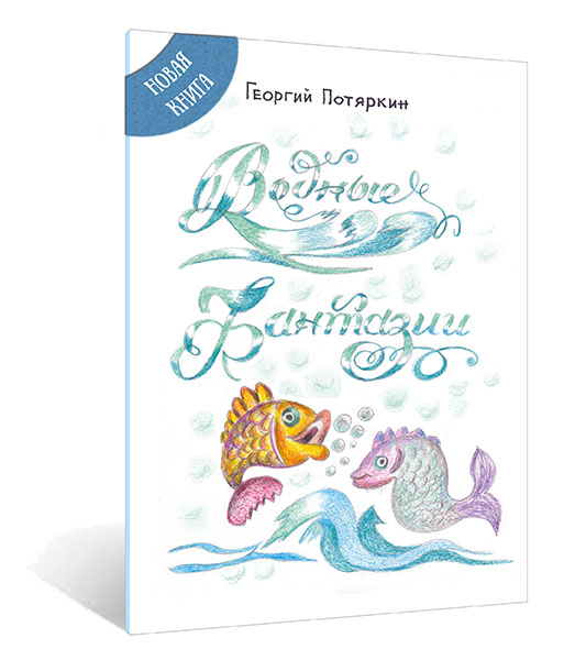 http://lotsiya.ru/stories/vodnie-fantazii.jpg